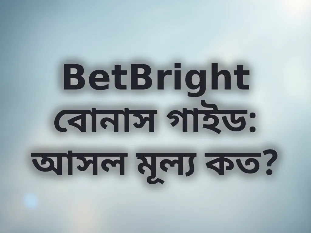 বোনাস গাইড